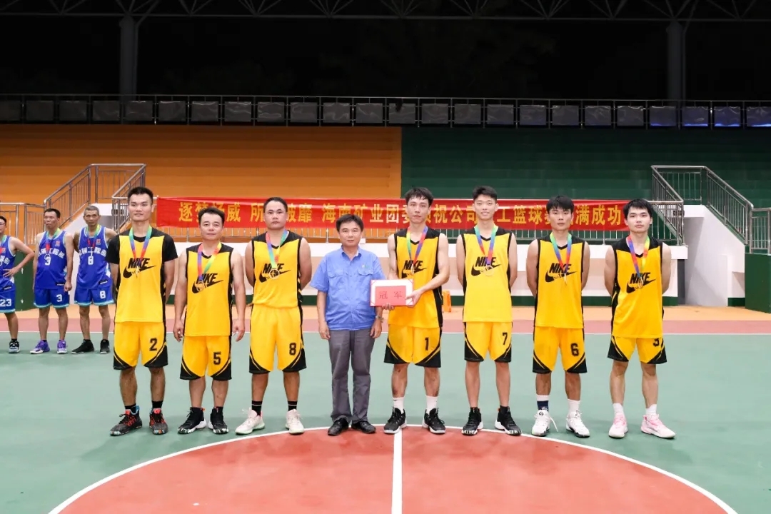 云顶集团男子篮球赛圆满闭幕44.jpg