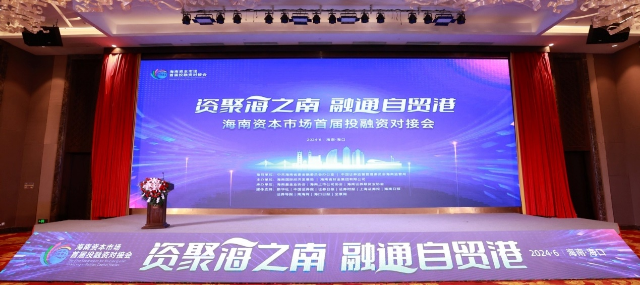 云顶集团参与海南本钱市场首届投融资对接会图片5.png
