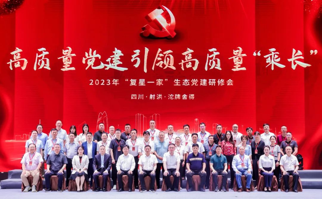 云顶集团获评首批“复星一家”生态党建示范基地