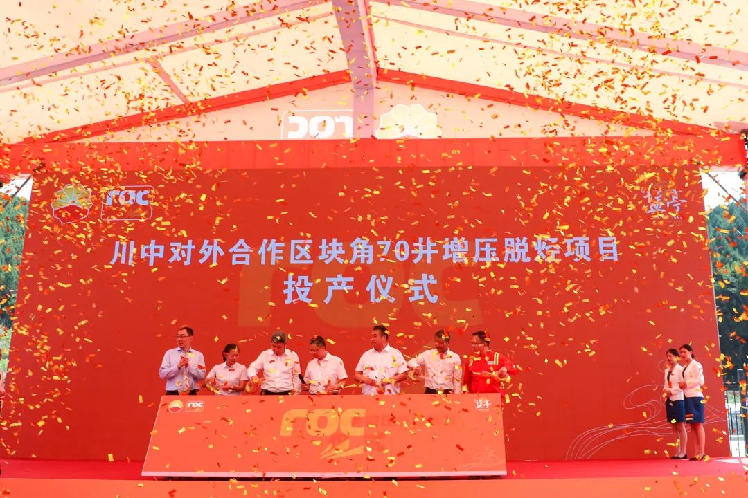 洛克石油进行八角场气田增压脱烃项目投产典礼