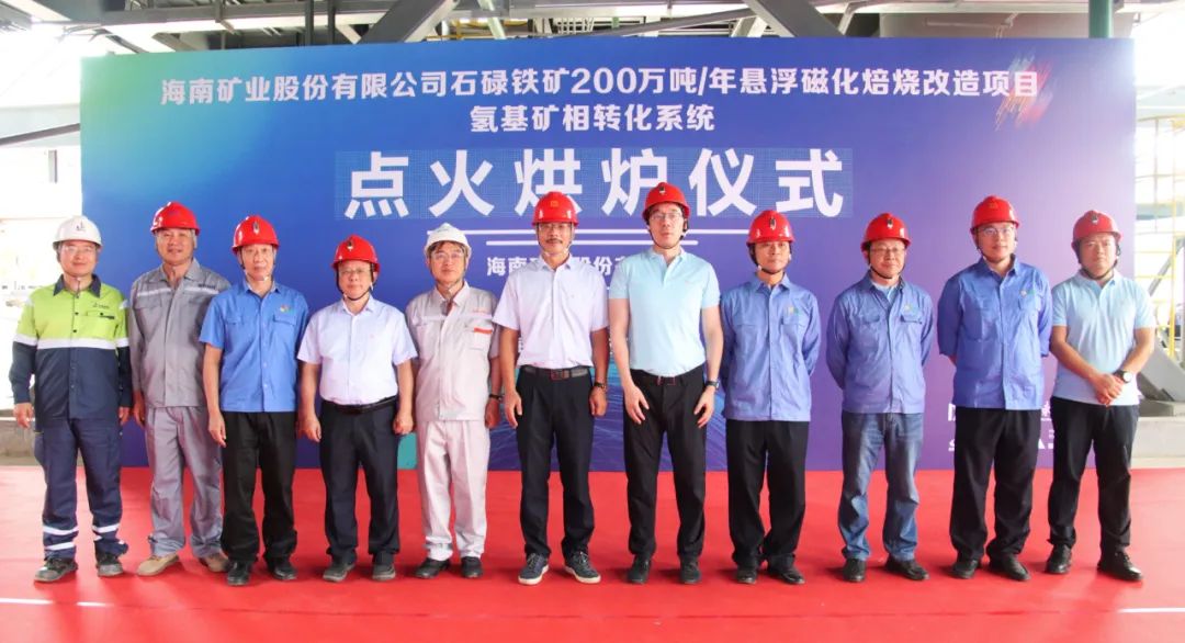 点火烘炉成功启动 云顶集团悬浮磁化焙烧技术刷新项目获得沉猛进展