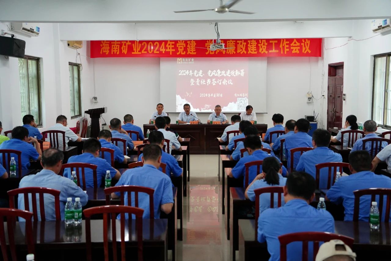 云顶集团召开2024年党建 党风廉政建设工作会议