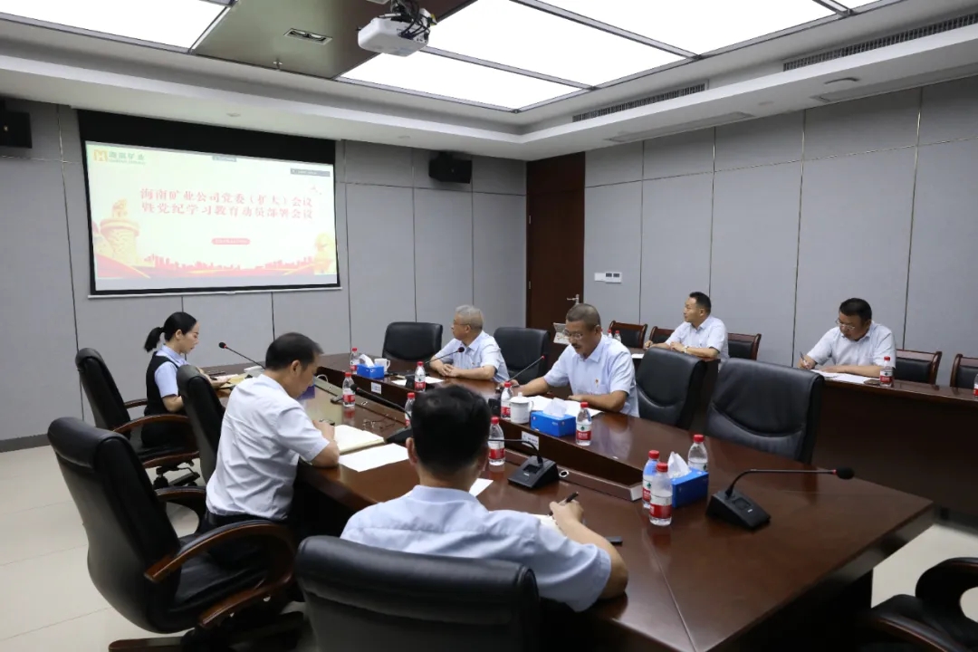 云顶集团召开党委（扩大）会议 部署党纪进建教育工作