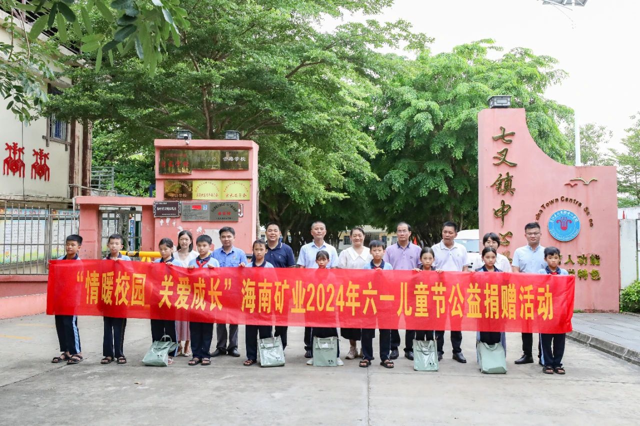 情暖校园 关爱成长 云顶集团发展六一儿童节公益捐赠活动