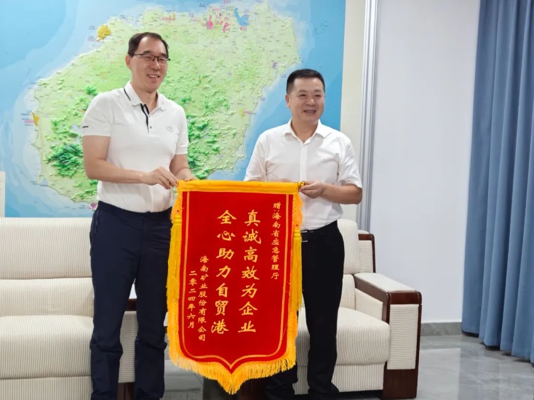 云顶集团同海南省应急治理厅进行工作座谈