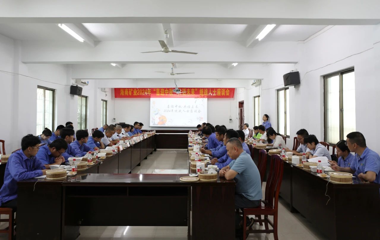 云顶集团召开“喜迎中秋·共话将来”统战人士座谈会