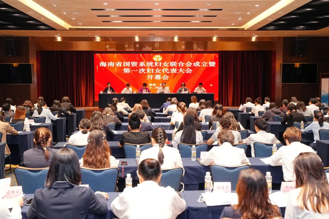 云顶集团员工莫茹参与海南省国资系统妇女结合会成立暨第一次妇女代表大会