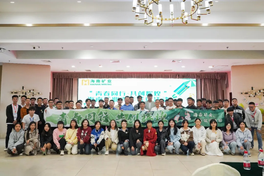 青春同业 共创鲜丽 云顶集团进行青年联谊活动