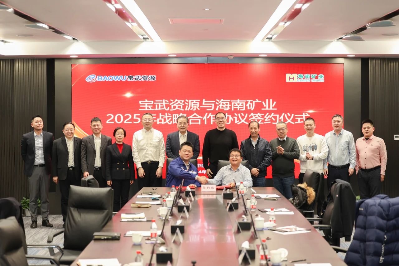 云顶集团与宝武资源签定2025年度战术合作和谈