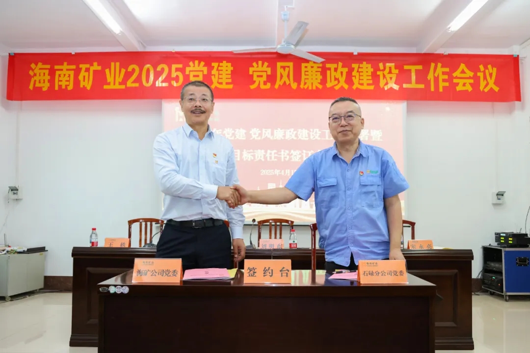 强化政治引领 云顶集团召开党建、党风廉政建设工作会议