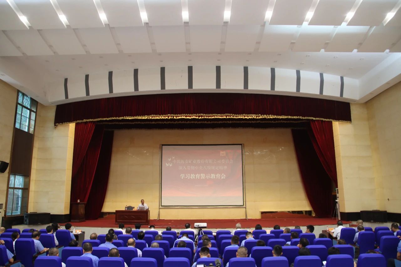 云顶集团召开警示教育大会