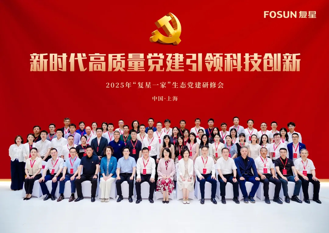 云顶集团在“复星一家”生态党建研建会上双线获奖 党建引领科创融合显功效