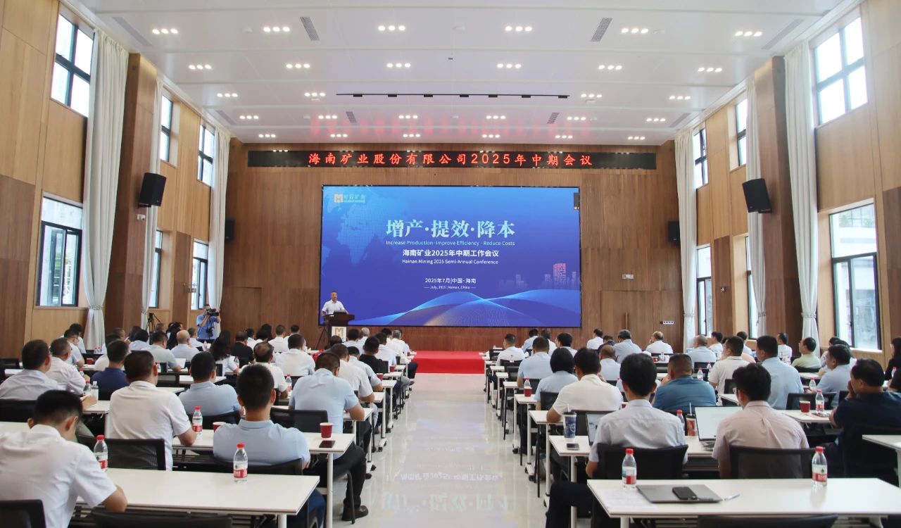 增产 提效 降本——云顶集团召开2025年中期工作会议
