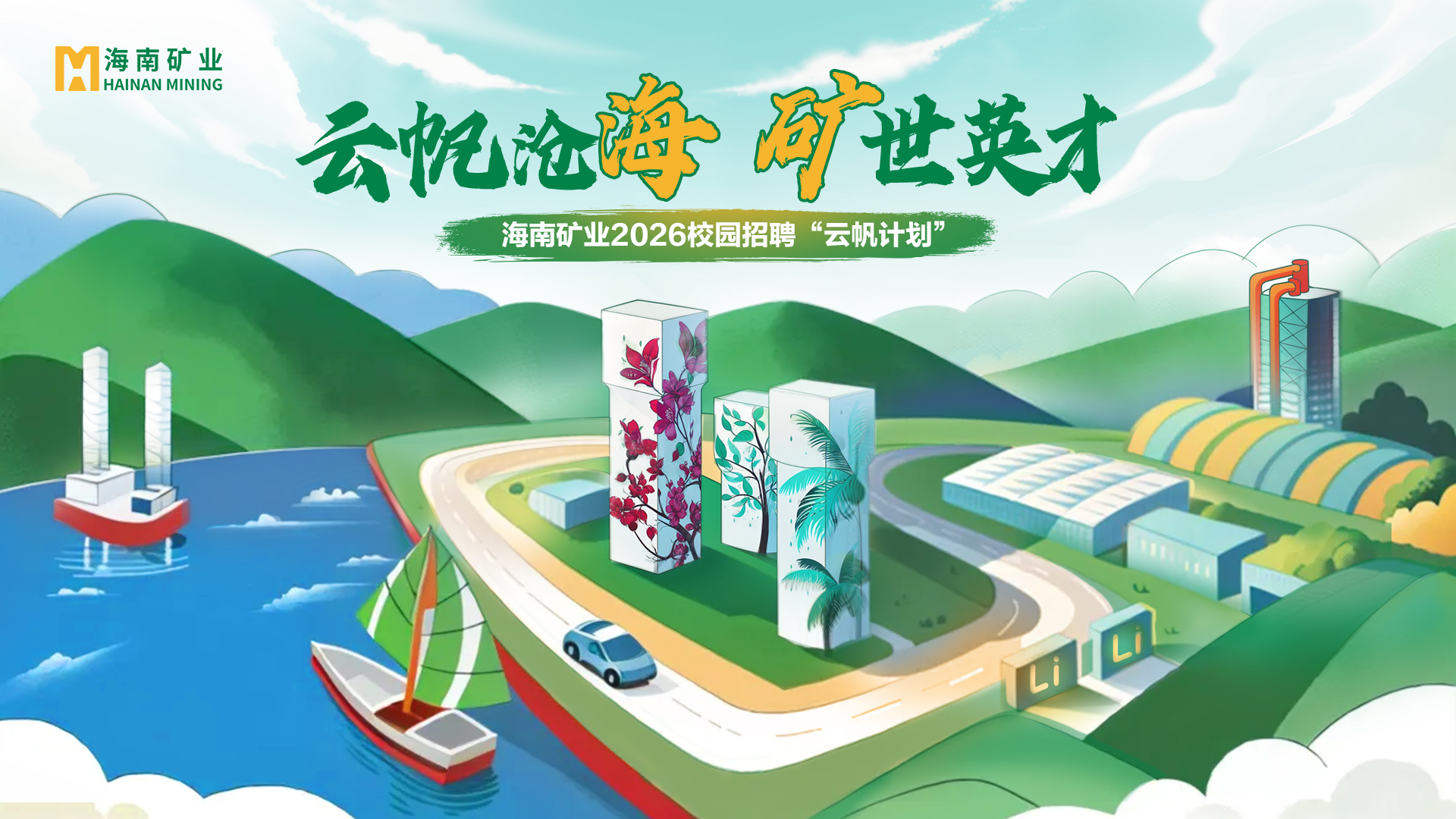 云顶集团2026全球校沼装云帆打算”全面启动