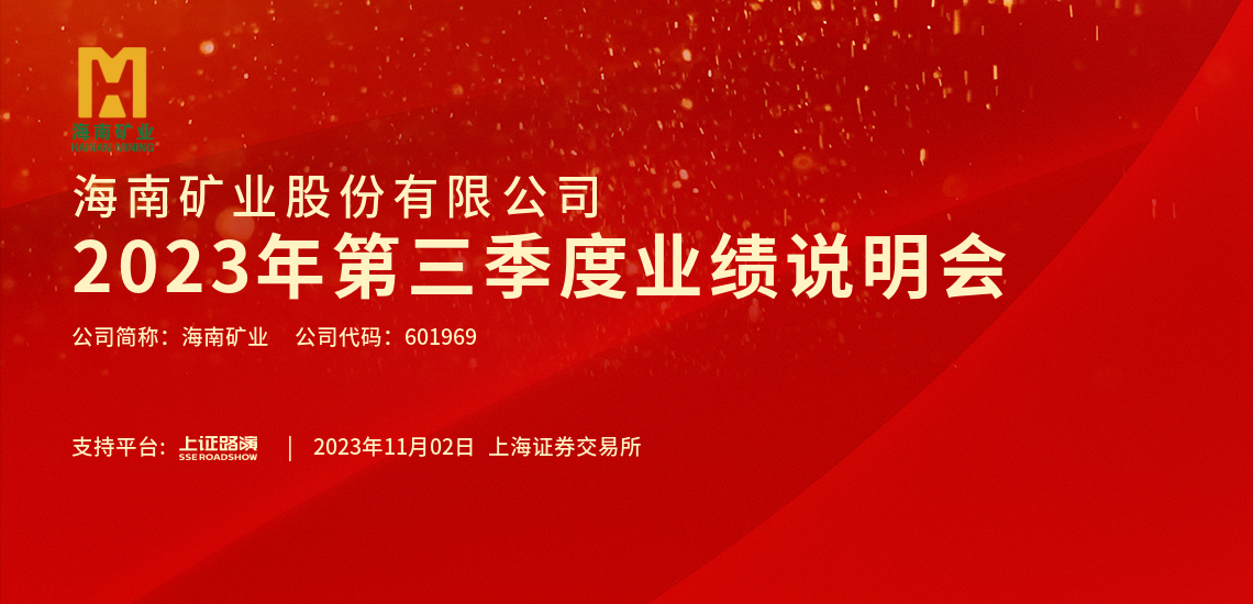 2023年第三季度业绩注明会