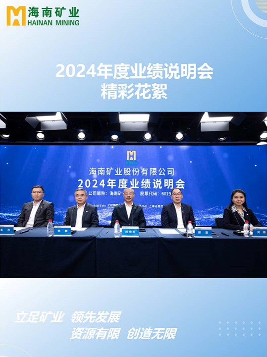 2024年业绩注明会花絮