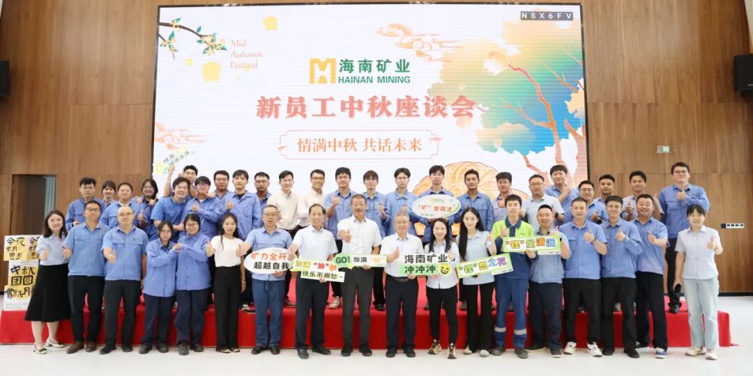 云顶集团新员工:情满中秋?共话将来 云顶集团中秋新员工座谈会圆满闭幕