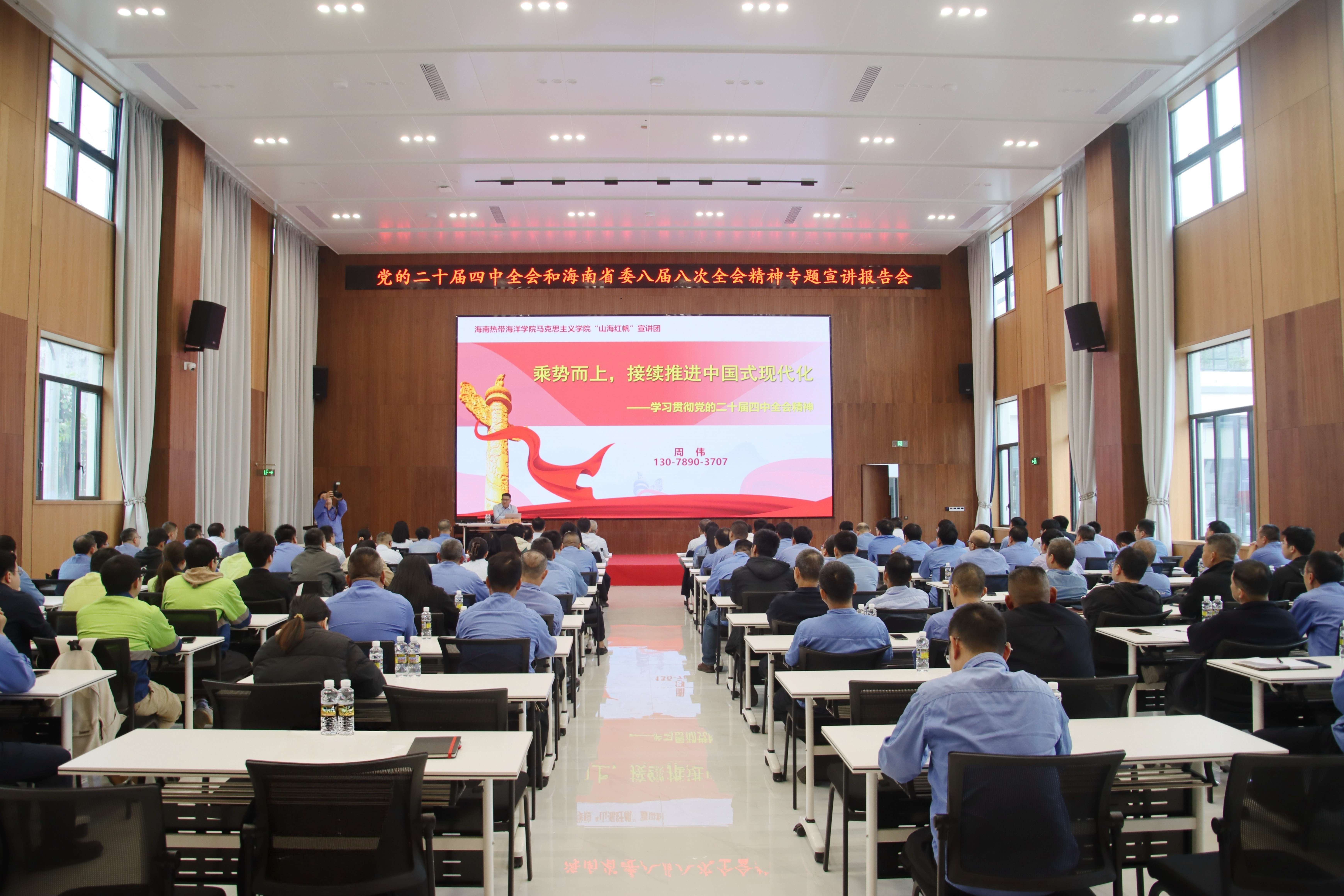 云顶集团进行党的二十届四中全会和省委八届八次全会心灵专题宣讲汇报会