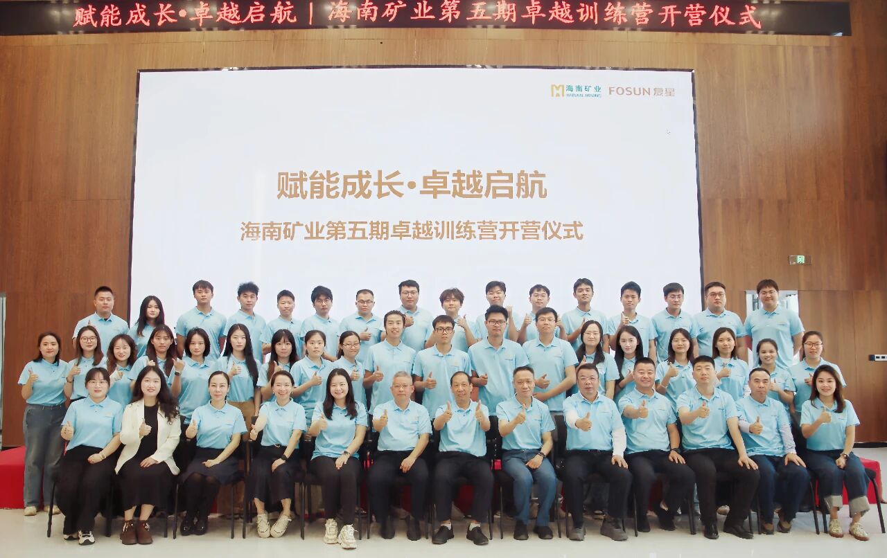 卓越训练营 | 加快年轻干部造就 云顶集团第五期卓越训练营开营