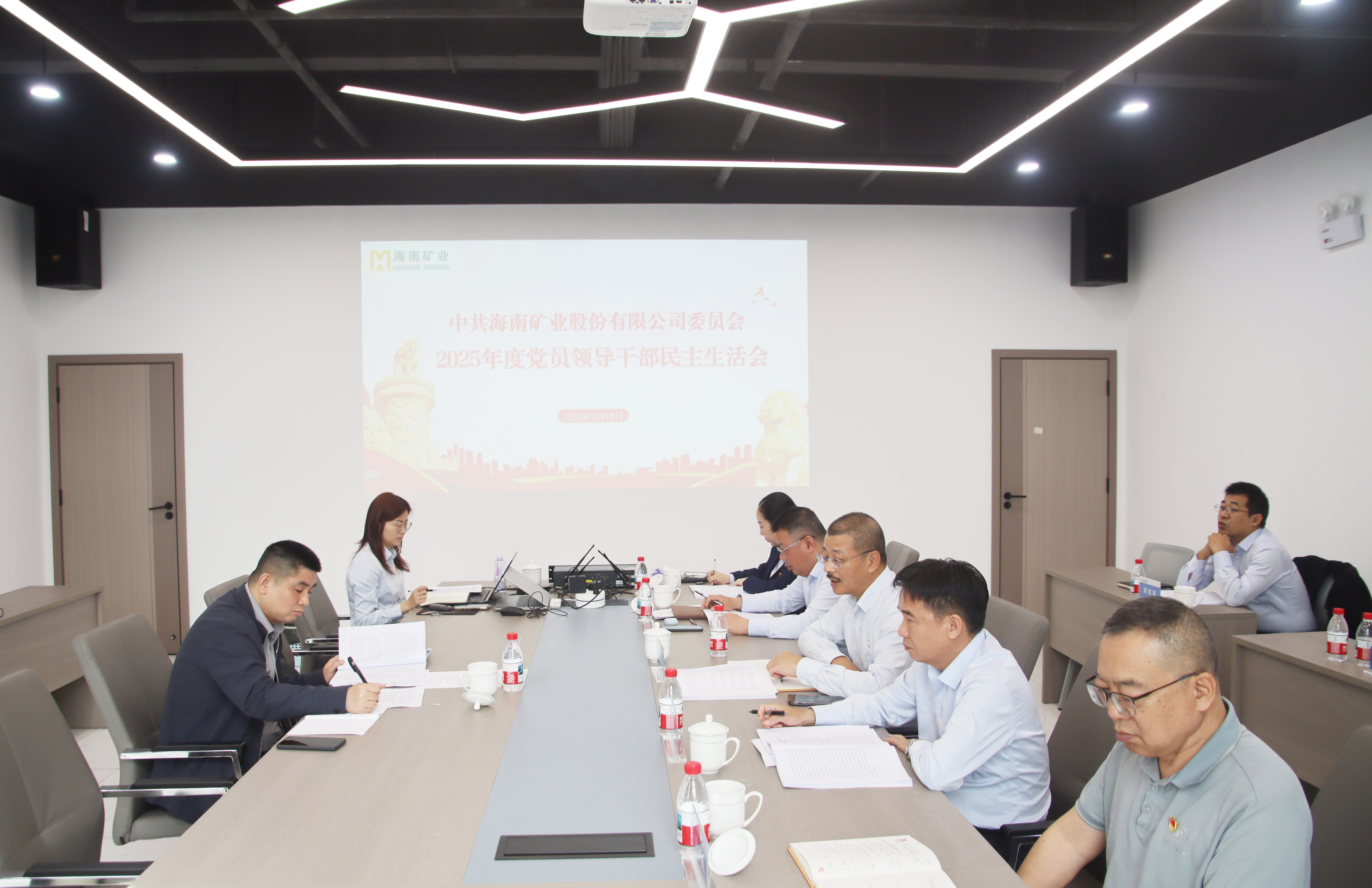 云顶集团党委召开2025年度民主生涯会